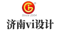 濟南vi設(shè)計規(guī)范性要求有哪些？vi設(shè)計要注意哪些問題？