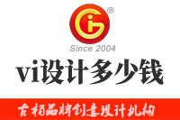 一套vi設(shè)計(jì)多少錢(qián)？vi設(shè)計(jì)價(jià)格由哪些因素決定？