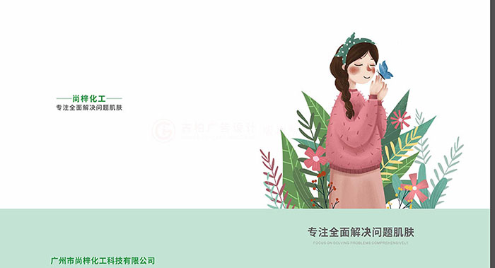 怎么做具有營銷價(jià)值的化妝品原料畫冊設(shè)計(jì)？