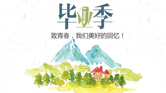 畢業(yè)季應(yīng)該怎么樣制作一本畢業(yè)紀念冊更有意義？