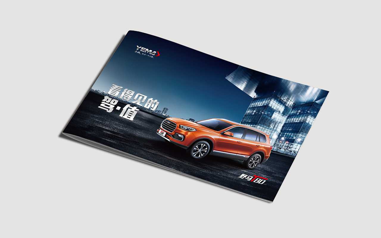 汽車畫冊(cè)設(shè)計(jì)為什么要擁有與眾不同的效果？